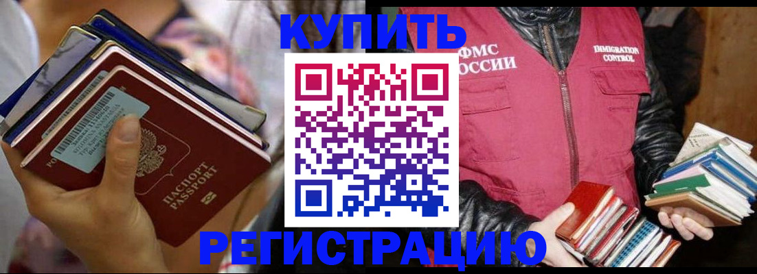 временная регистрация купить в Алатыре