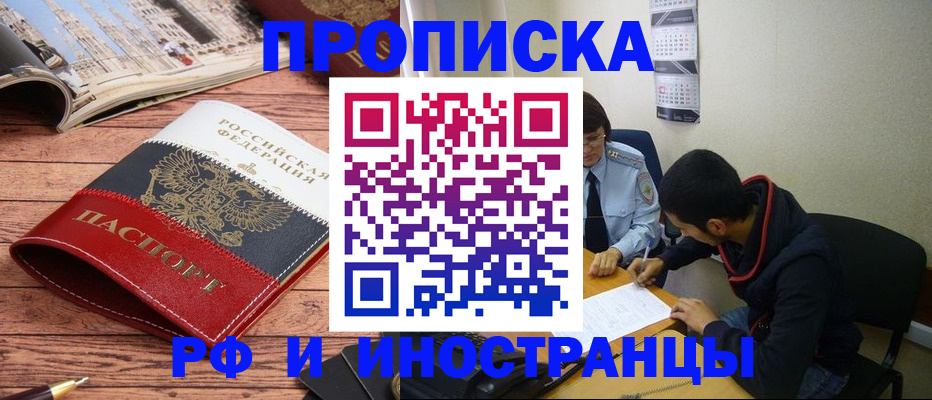 прописка для военкомата в Алатыре