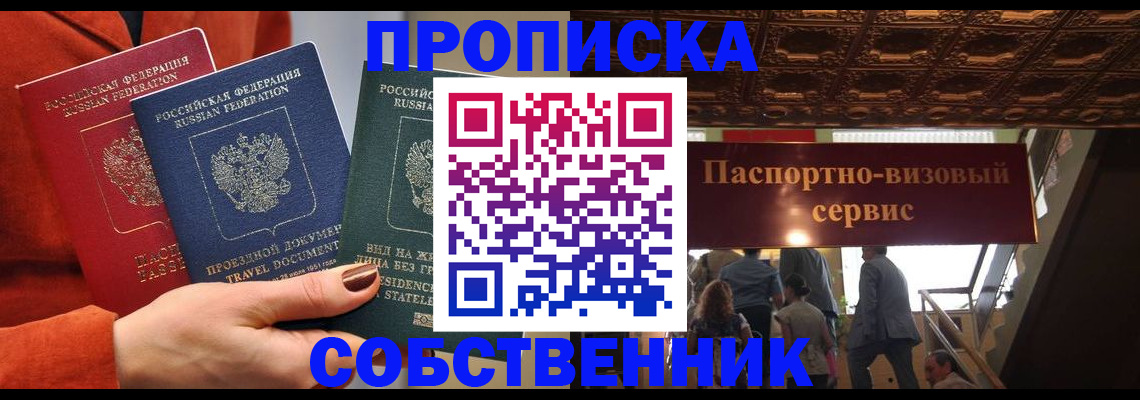 временная регистрация в квартире в Алатыре